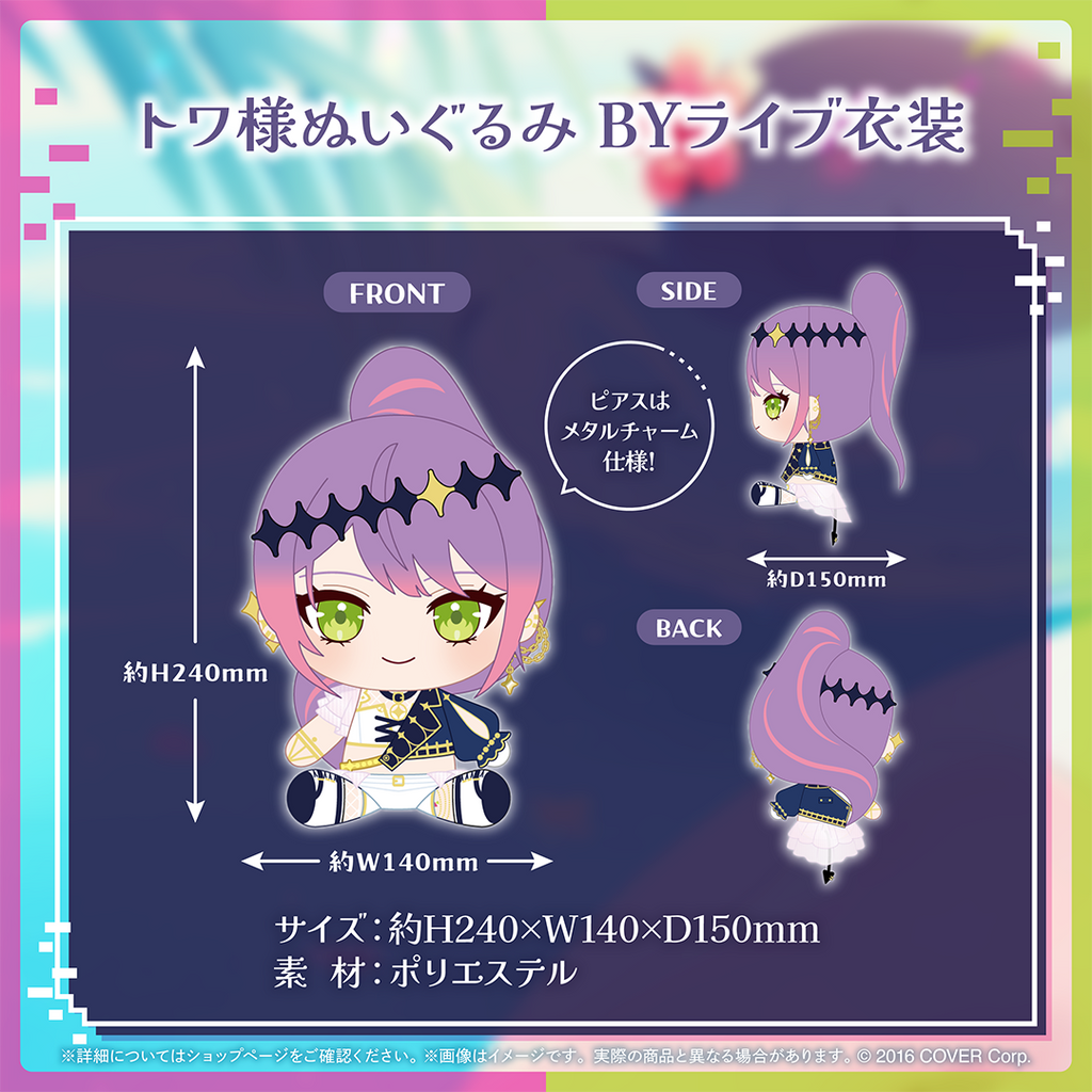 Hololive Tokoyami Towa Towa-sama Plush Toy birthday anniversary