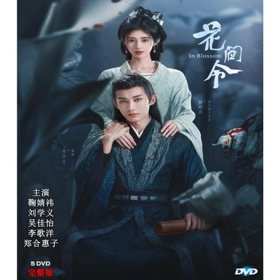 In Blossom 2024 Chinese Drama TV Series (DVD) All Region | English Subtitles