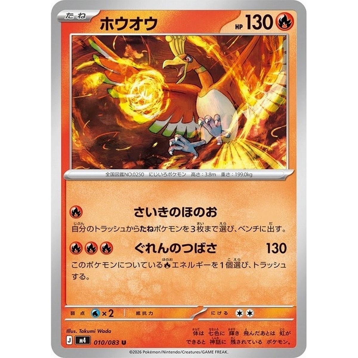 Ho-Oh U 010/083 Ninja Spinner m4 2026 Pokemon Card Japanese | eBay