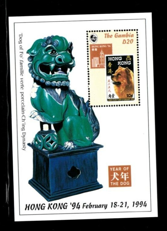 VINTAGE CLASSICS - Gambia 1994 - Year of Dog Souvenir Stamp sheet Scott 1498 MNH