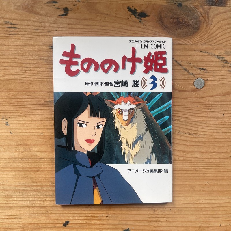 Animage Anime Comics Special Princess Mononoke Vol 3 Ghibli Film Comic Vintage