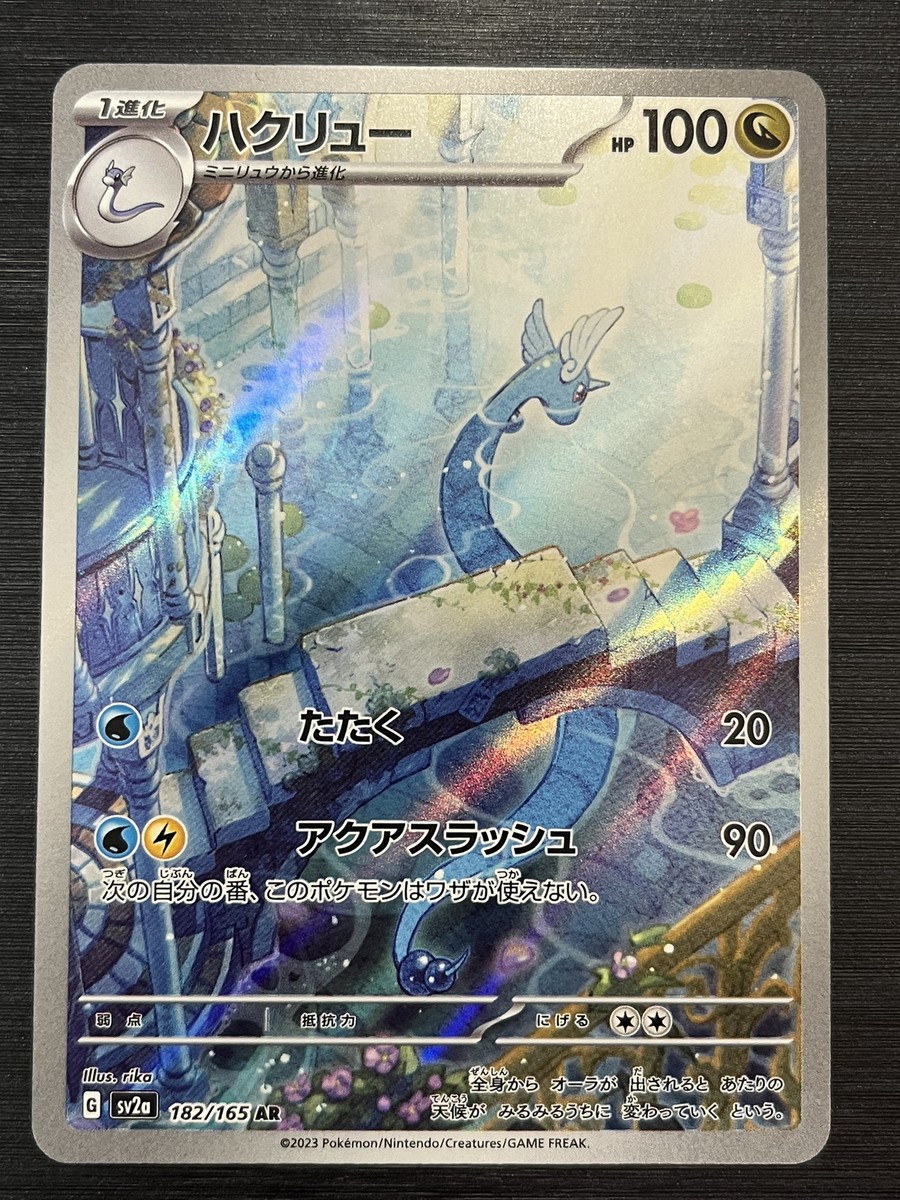Dragonair 182/165 AR Pokemon Card Japanese Pokemon Card 151 SV2a