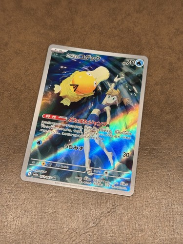 Misty's Psyduck AR 071/063 - Sv9a Heat Wave Arena - Japanese Pokemon TCG - Bild 1 von 3