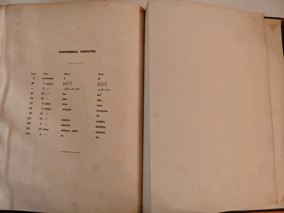 Seltenes Integralrechnung-Lehrbuch N. Alekseev Buch I Moskau 1861 - Bild 4 von 4