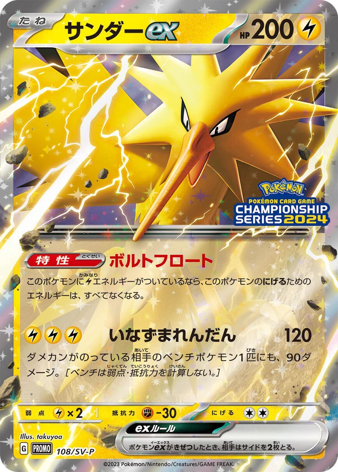 Zapdos ex 108/SV-P Sv-P Promotional Cards