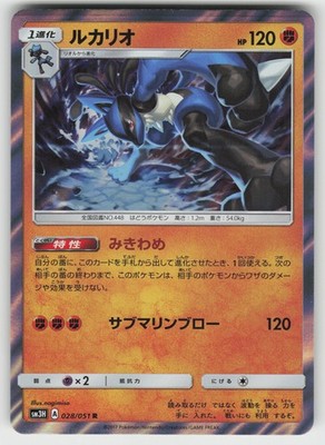 Lucario SM3H: To Have Seen the Battle Rainbow 028/051 Rare NM Japanese