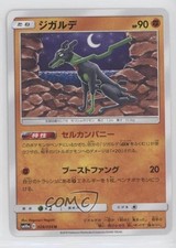 Zygarde Japanese Pokémon Sun & Moon GG End (SM10a) #028