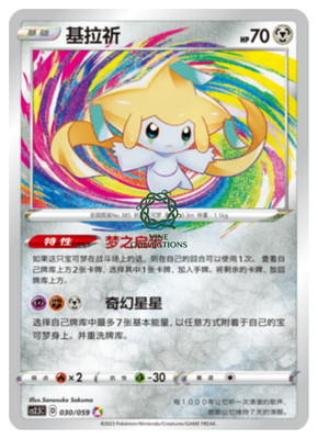 Pokémon TCG S-Chinese Jirachi CS2.5C 030/059 A Holo NM | eBay
