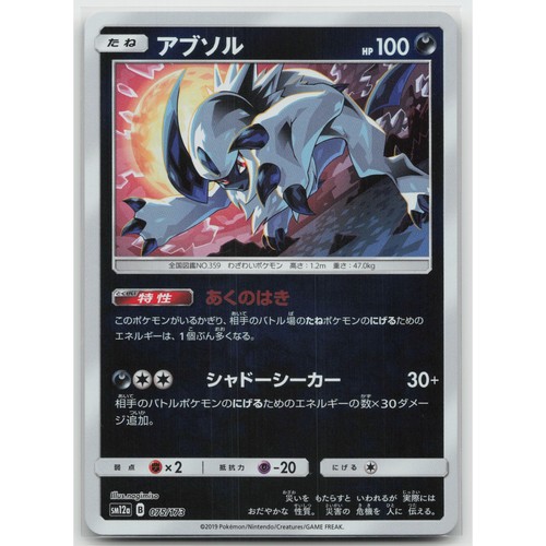 Absol Mirror Holo SM12a: TAG TEAM GX: Tag All Stars 075/173 NM Japanese Pokemon