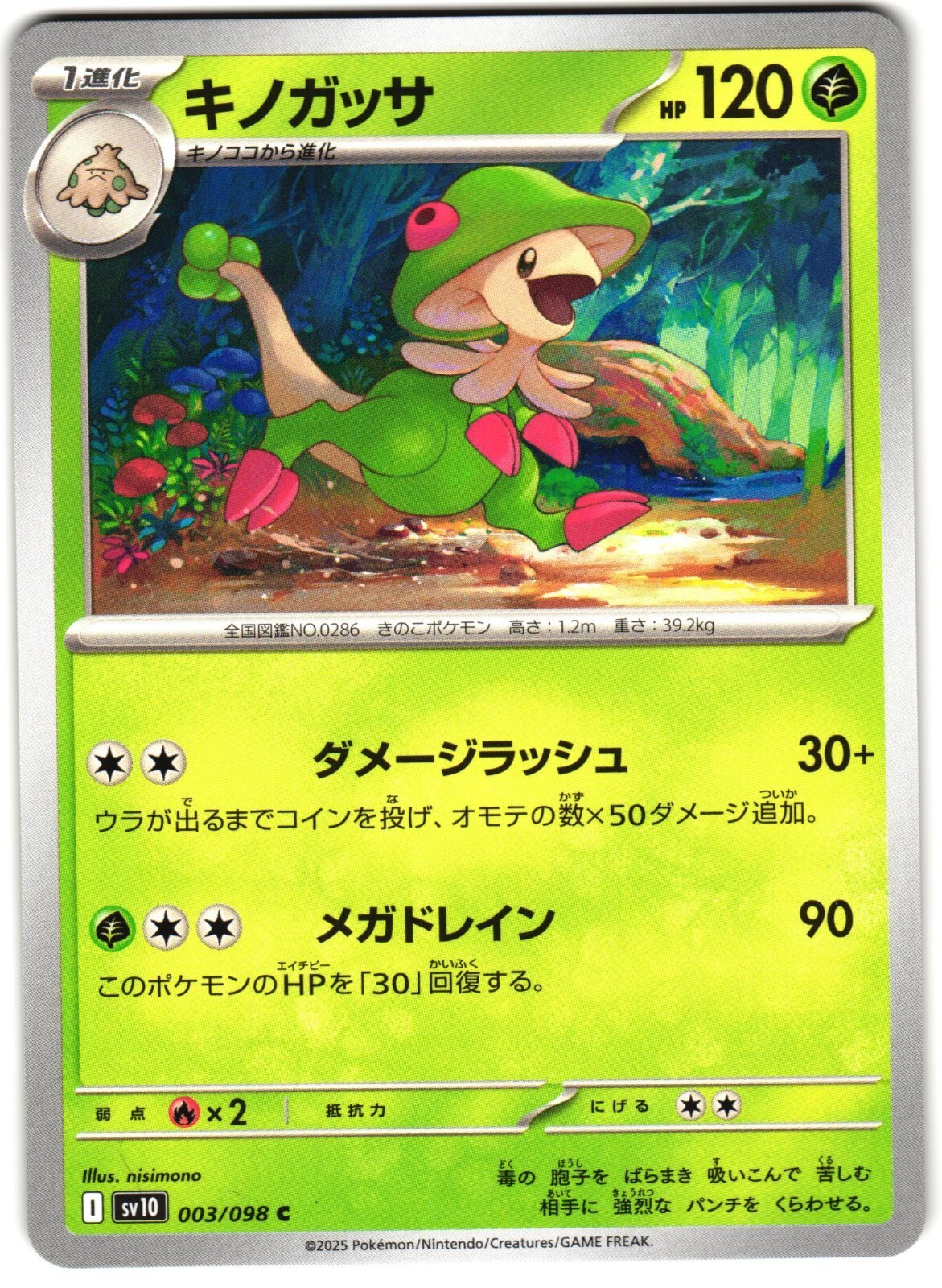 Breloom 3/98 Pokemon SV10: Glory of Team Rocket Japanese 