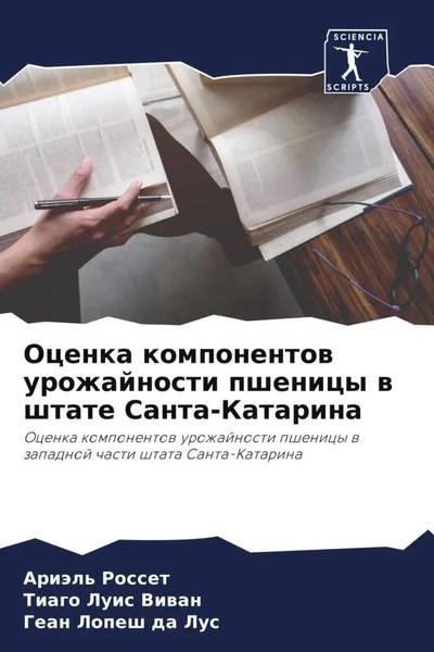 AriäL' Rosset (U. A.) | Ocenka Komponentow Urozhajnosti Pshenicy W Shtate...-image