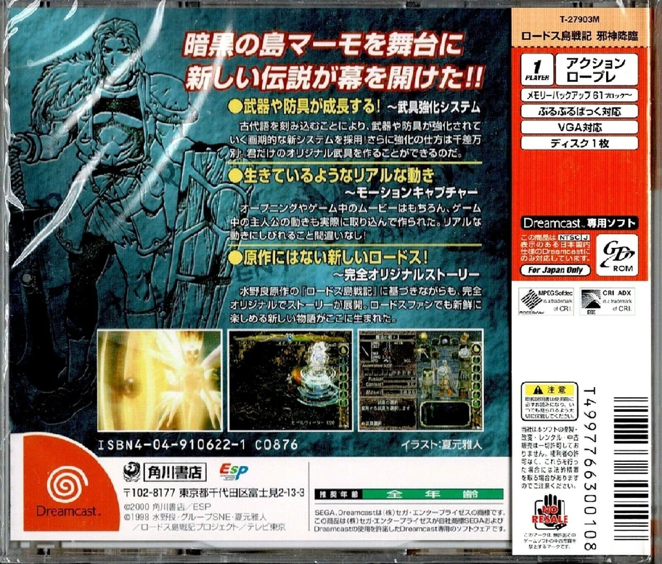 Record Of Lodoss War The Advent of Cardice Dreamcast New Japan Case NO Cracks - Image 2 of 2