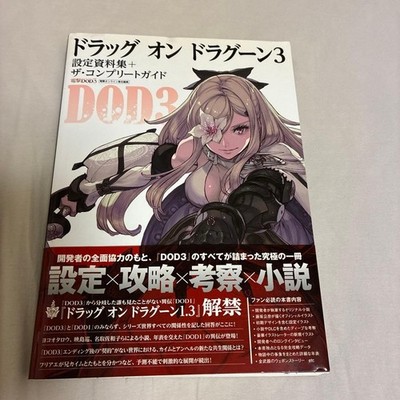 Drag-On Dragoon 3 Art Book The Complete Guide Book 256P Japan