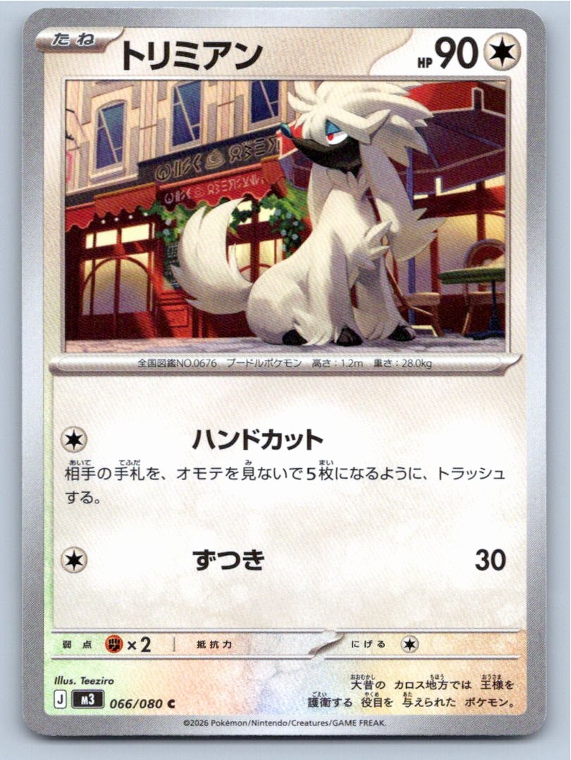 2026 JAPANESE FURFROU NIHIL ZERO 066/080 COMMON NM A32906 FREE S&H