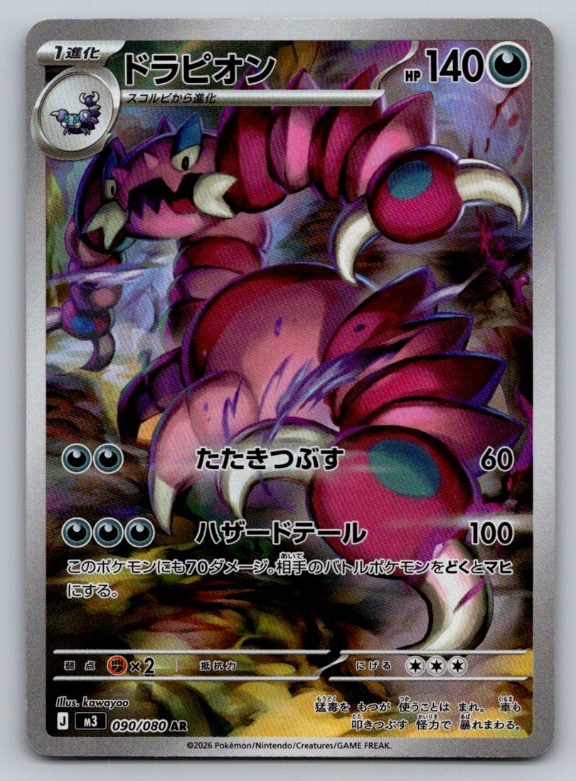Drapion 090/080 Art Rare Nihil Zero Pokemon Japanese Holo Near Mint