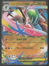 Gallade Ex #68/M-P Prices | Pokemon Japanese Promo | Pokemon Cards