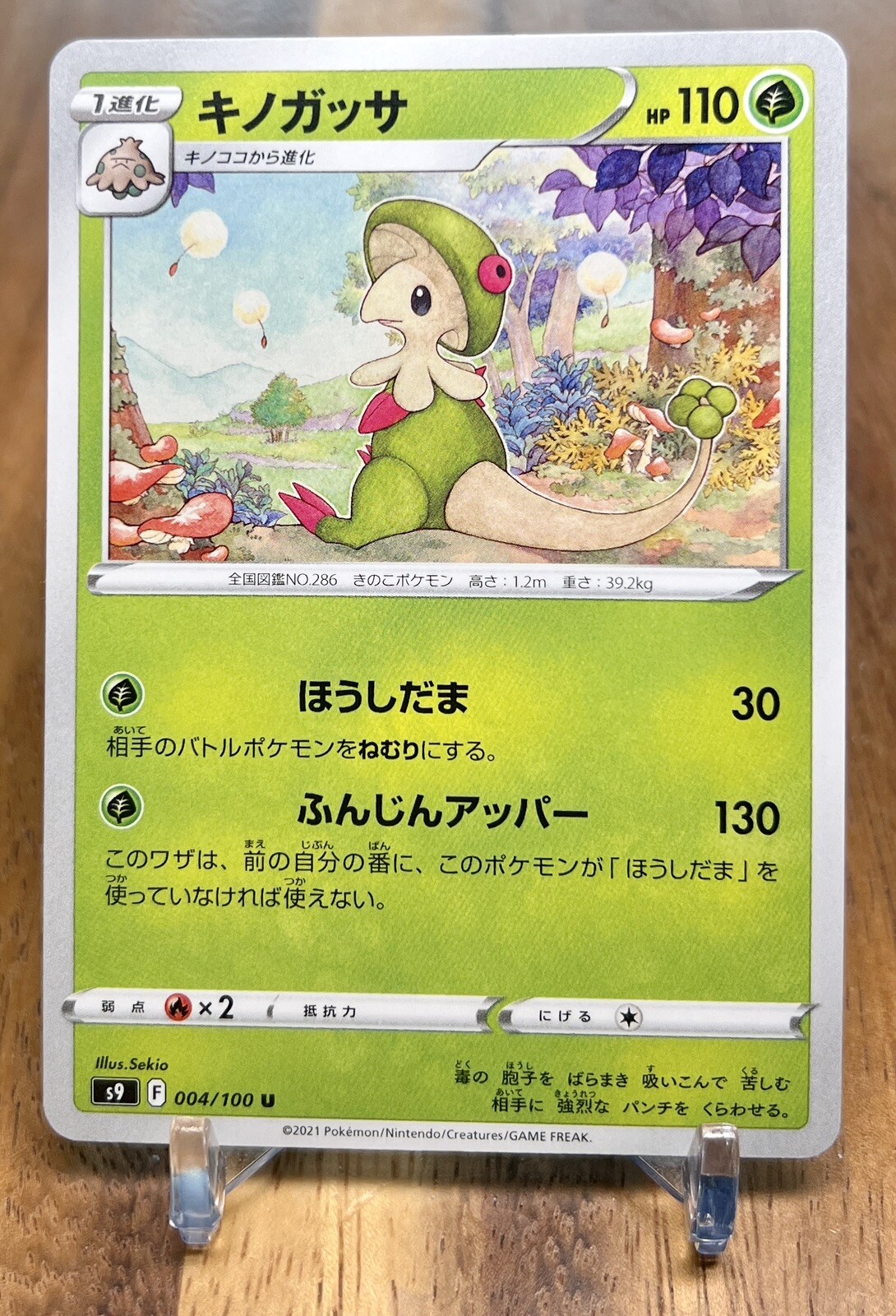 Breloom 004/100 S9 Star Birth Non Holo Pokemon Card Japanese NM