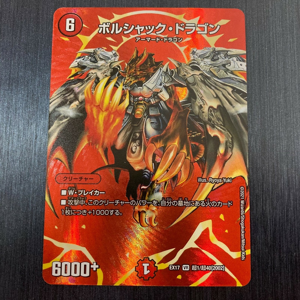EX17-1/40 ［KING MAX RARE］ 20th Anniversary Pack Duel Masters