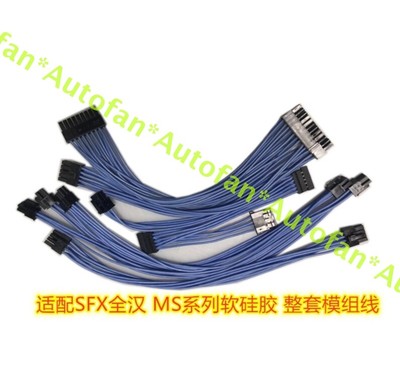 SFX power supply full module ITX chassis dedicated cable MS450/MS600/MS500 blue