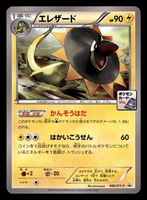 Heliolisk 082/XY-P Japanese XY-P: XY Promos XY-P Common Pokemon kawayoo