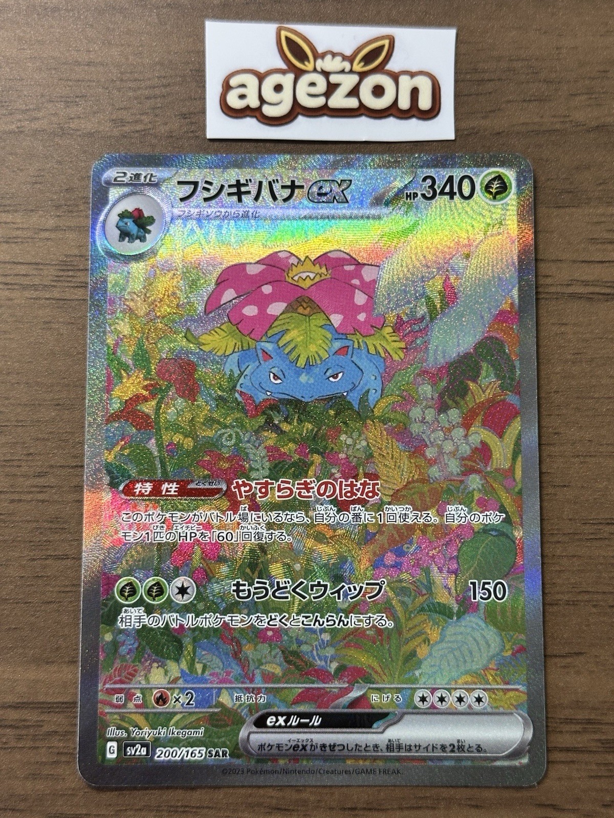 Venusaur ex SAR 200/165 sv2a Pokemon 151 Card Japanese Scarlet & Violet 130