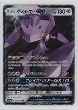 Genesect GX Japanese Pokémon Sun & Moon Thunderclap Spark (SM7a) #041