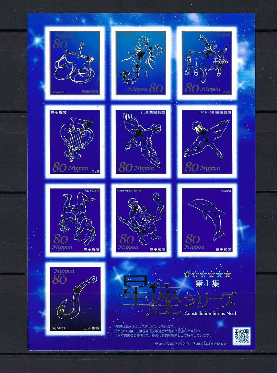 Japan 2011 ~ 2013 星座 The Constellation Stamp S/S x 4 Full