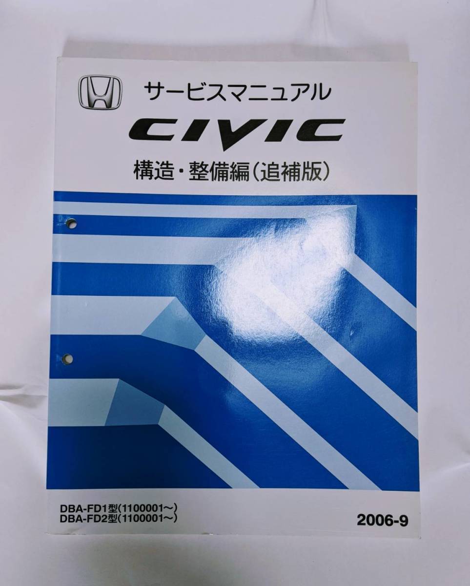 自動車サービスマニュアル ホンダ シビック