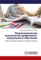 Alexandr Konstantinowich Pawlow | Pedagogicheskaq Tehnologiq...