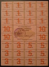 Belarus currency / money / coupon / consumer s card: 100 rubles 1992, P-A5