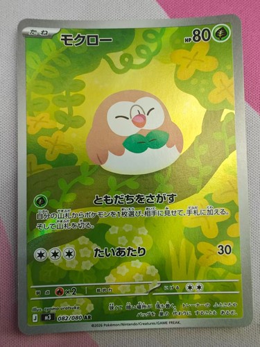 Rowlet AR 082/080 M3 Nihil Zero - Pokemon Card Japanese ME GAX.H.T - Picture 1 of 5