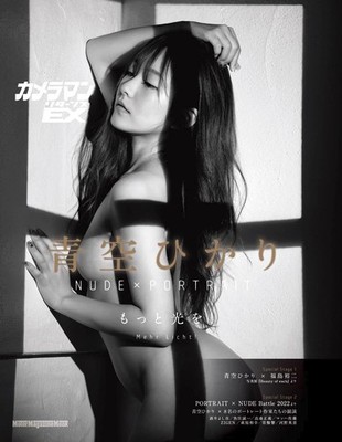 Hikari Aozora Cameraman Returns EX NUDE × PORTRAIT Japan