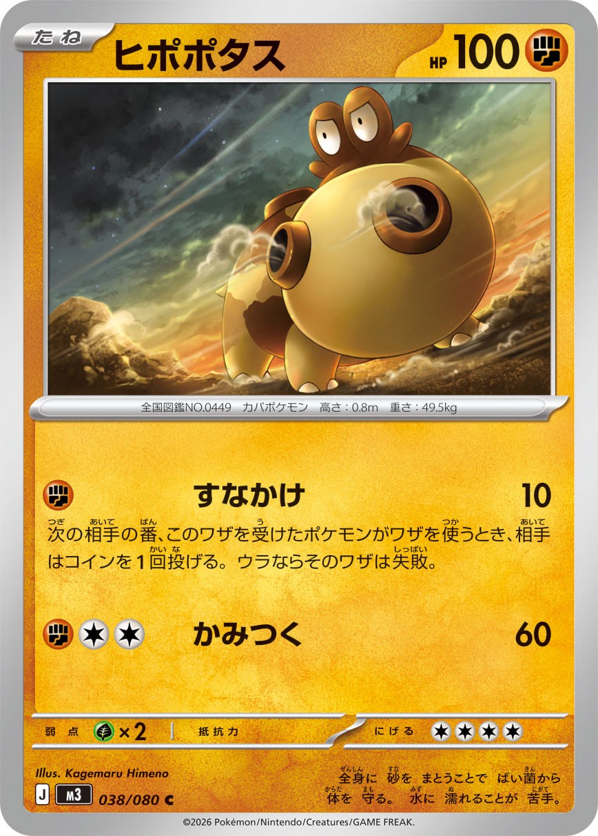Pokemon Card Hippopotas C 038/080 m3 Nihil Zero Japanese