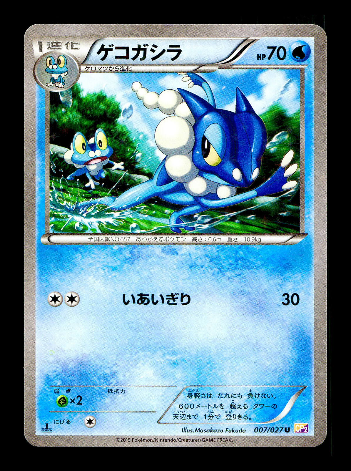[LP] Frogadier Holo Japanese Legendary Shine Collection 007/027 Pokemon B