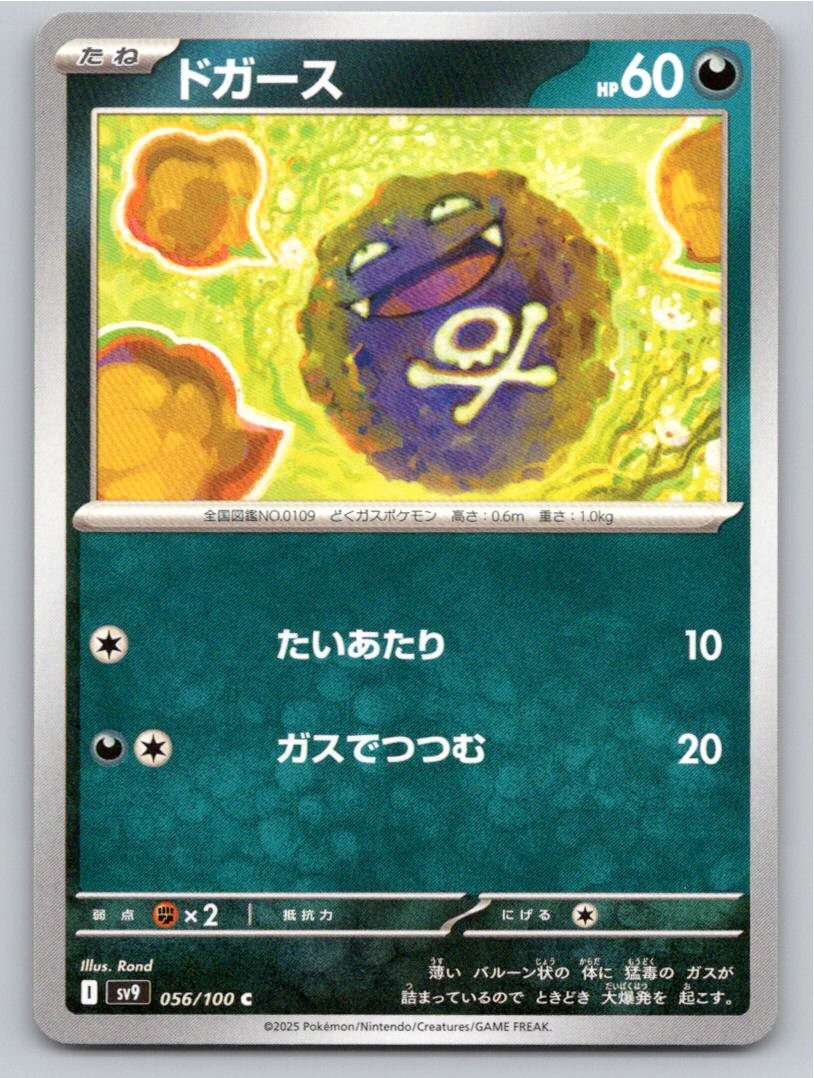 2025 JAPANESE KOFFING BATTLE PARTNERS 056/100 COMMON NM A32183 FREE S&H