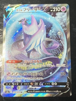 Pokemon card s5a 074/070 Galarian Articuno V SR SA Sword & Shield Alt art rf ate