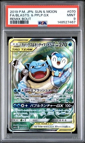 2019 POKEMON JPN SUN & MOON #070 FA/BLASTOISE & PIPLUP GX REMIX BOUT MINT PSA 9