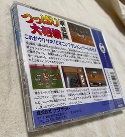 PC Engine Tsuppari Oozumou Working