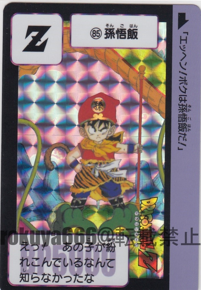 No.85 Gohan Dragon Ball Carddass 30th Annisary Japanese Bandai | eBay