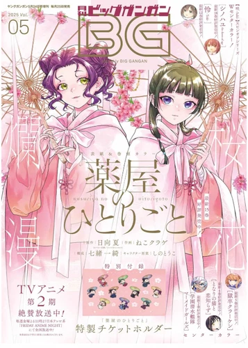 Monthly Big Gangan 5/24 2025 Japanese Magazine From Japan