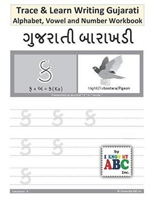 Trace and Learn Writing Gujarati Al..., Patel, Harshish