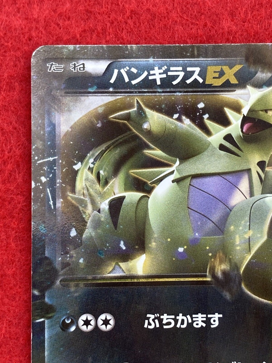 pokemon card Tyranitar EX 2015 No.042/081 HOLO Japanese | eBay pokemon card Tyranitar EX 2015 No.042/081 HOLO Japanese | eBay