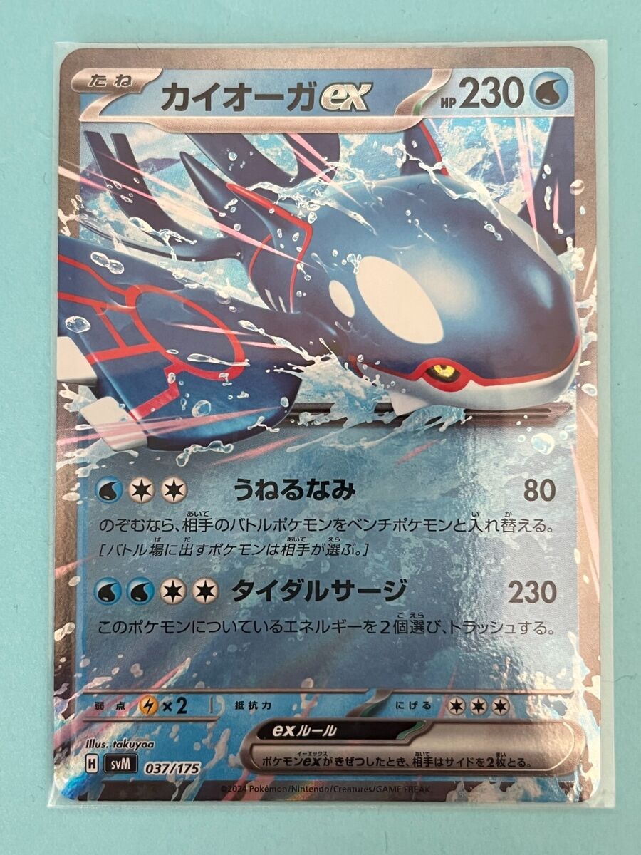 Pokemon card Kyogre ex 037/175 svM Starter Deck Generations Pokemon card Kyogre ex 037/175 svM Starter Deck Generations
