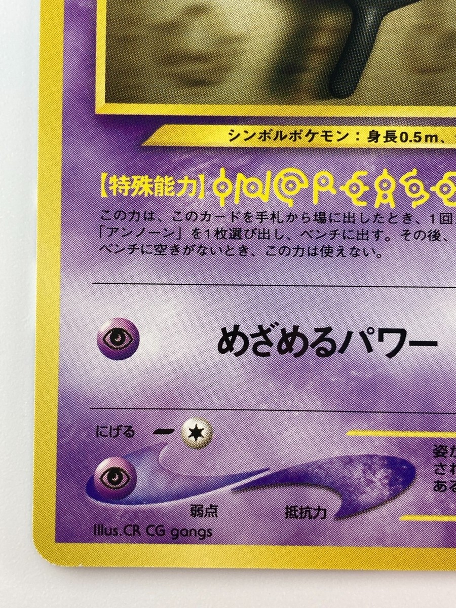 Unown I Japanese Pokemon card Nintendo Regular No.201 LV.10 Unown I Japanese Pokemon card Nintendo Regular No.201 LV.10