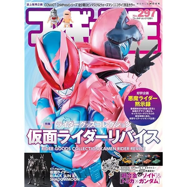 Figia Oh No.297 Rider Goods Collection Kamen Rider Revise Magazine Book Japa FS