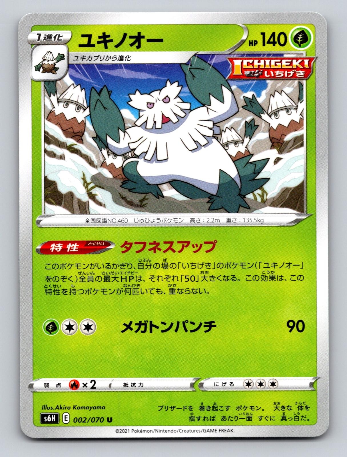 Abomasnow 002/070 Uncommon Silver Lance Pokemon Japanese NM