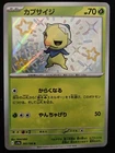 Japanese Capsakid 207/190 sv4a Shiny Treasure ex Shiny Holo Rare Pokémon 2023 NM