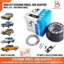 BOSS KIT STEERING ADAPTER FOR DATSUN B310 STANZA BLUEBIRD 620 720 SKYLINE CEDRIC