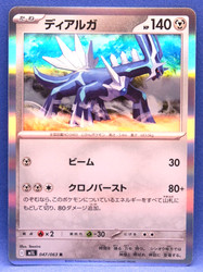 Dialga 047/063 Mega Brave