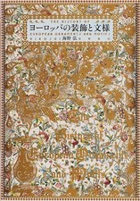 European Ornament Pattern Design Book Art Nouveau Rococo Gothic 2013